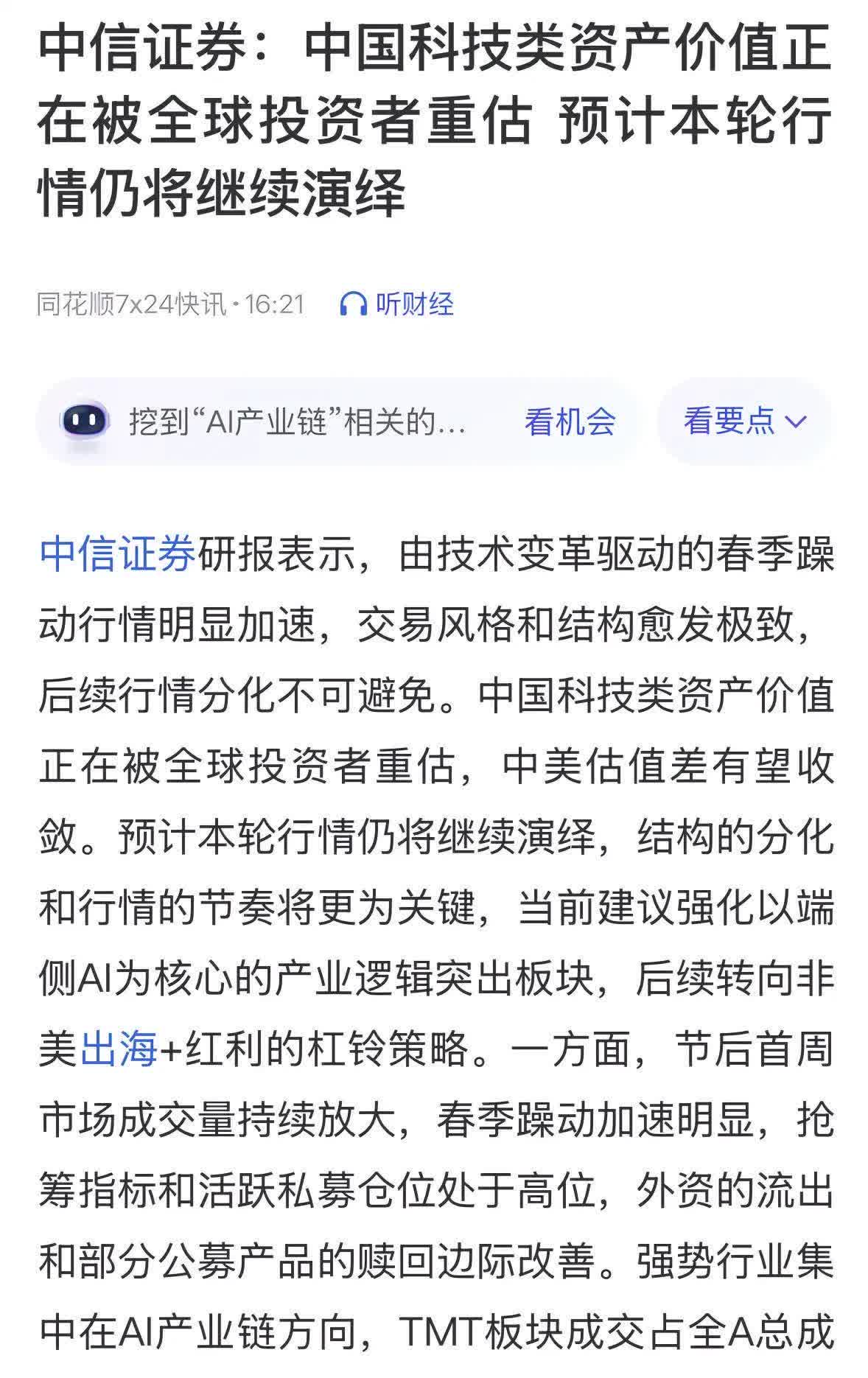 详细阅读:а股新闻(股市新闻头条新闻) а股新闻(股市新闻头条新闻)